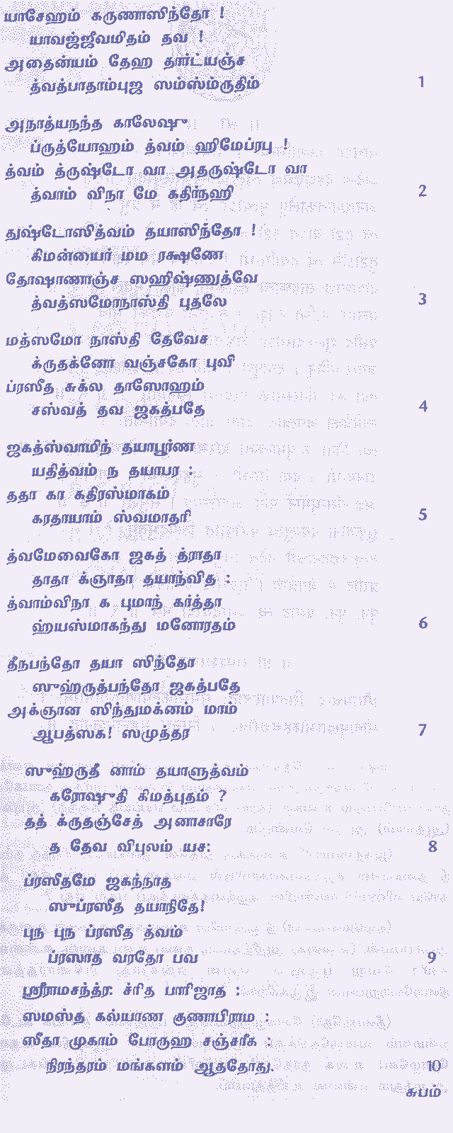 Prayer Lyrics - Tamil